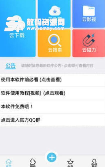 新星云app安卓版(磁力云播) v1.8 手机版