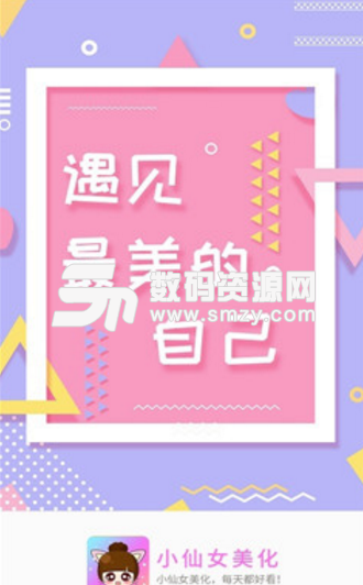 小仙女美化安卓版(海量个性特色签名) v2.2.1 手机版