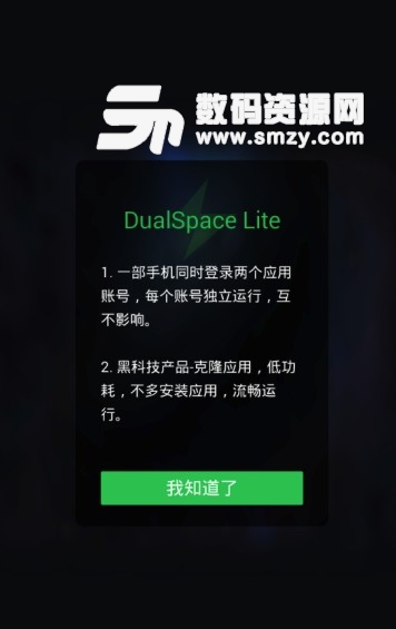 dualspece无广告版(免Root双开app) v1.4.4 安卓版