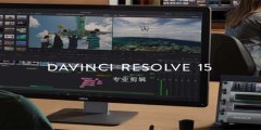 DaVinci Resolve Studio中文下载