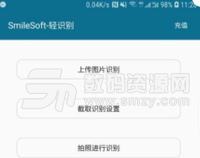 SmileSoft轻识别(图片识别翻译) v1.2.06 安卓版