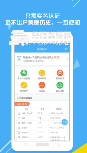 上海健康云安卓版(可以随时随地寻医问药/体检) v4.7.2 手机版