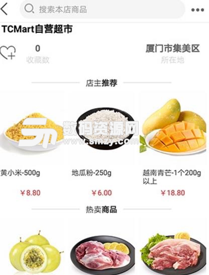 坦承嘉品app免费版(超多的食品) v2.1 安卓版