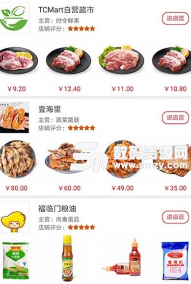 坦承嘉品app免费版(超多的食品) v2.1 安卓版