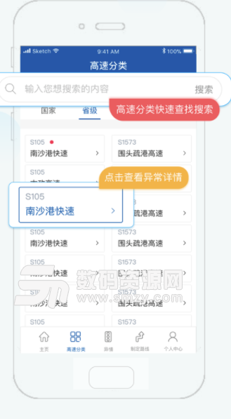 星程聚安卓版(提供高速路况等信息的软件) v1.4 手机版