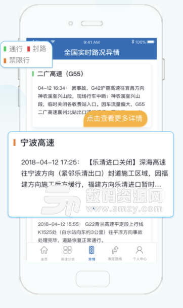 星程聚安卓版(提供高速路況等信息的軟件) v1.4 手機版