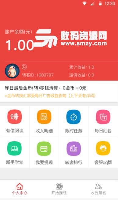 闲来赚app(广告推广赚钱) v1.4.7 安卓版