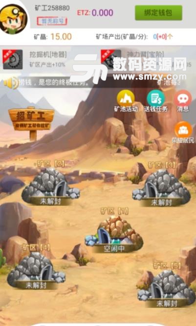 零之矿区挖矿安卓版(区块链挖矿游戏) v2.2 手机版