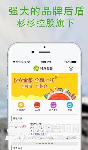 杉众金服免费版(金融理财app) v1.4.8 安卓版