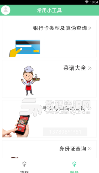 青岛市民通app(青岛生活资讯软件) v1.3 安卓手机版