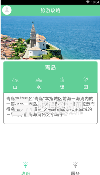 青岛市民通app(青岛生活资讯软件) v1.3 安卓手机版