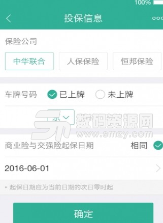 中邮车服安卓版(车险投保服务) v1.3.1 最新版