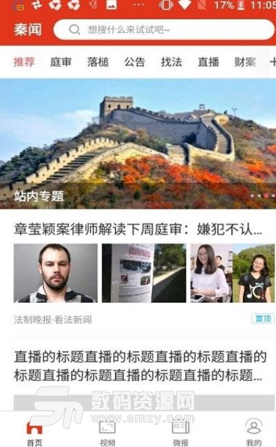 秦闻手机版(新闻资讯app) v2.2.1 安卓版