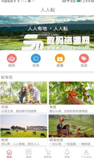 人人耘安卓版(农业服务app) v1.4.1 手机版