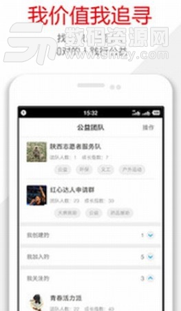 红心相通手机版(公益服务app) v3.6.9 安卓版