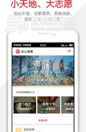 红心相通手机版(公益服务app) v3.6.9 安卓版