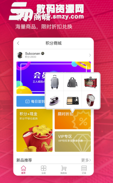 东呈会app手机版(酒店订购平台) v2.7.4 安卓版