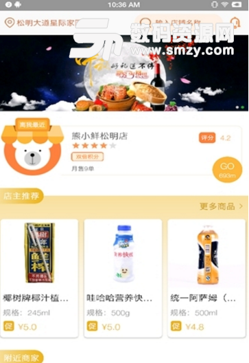 熊小鲜安卓版(手机超市购物商城) v1.3.0 官方版