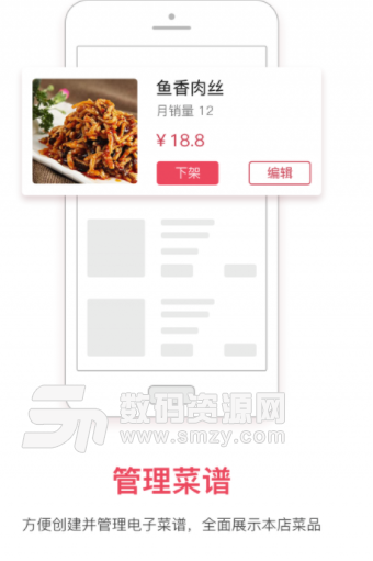 宴域app安卓版(智慧餐厅管理应用) v1.2.8 手机版