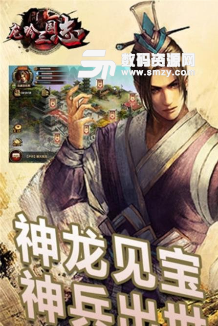 龍吟三國誌官方版(策略戰爭) v1.0 安卓版