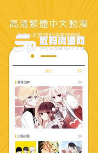 迅捷漫画安卓版(海量精彩漫画) v0.3.1 手机版