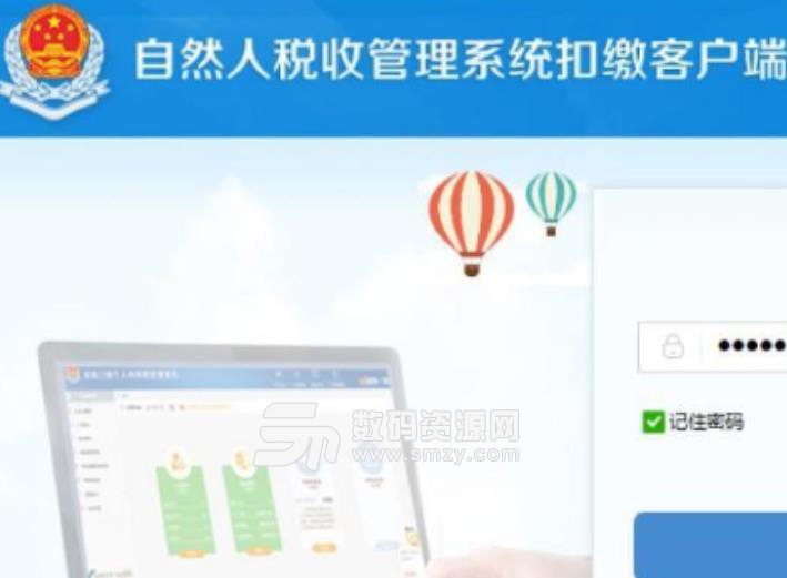 青海省自然人税收管理系统扣缴客户端免费版