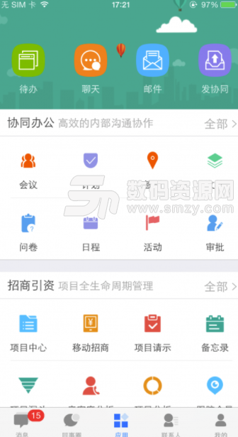 智园通app安卓版(园区中的各类服务管理) v1.8.5 手机版