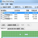 Glary Disk Defrag中文版