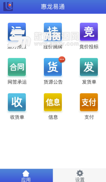 惠龙易通船主版安卓版(手机接单软件) v4.2.11 手机版