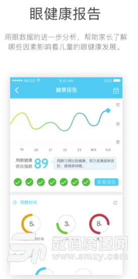 AkesoKids手机版(实时监测孩子每天用眼习惯) v2.2.6 安卓版