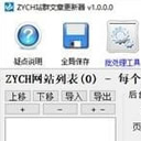 ZYCH站群文章更新器