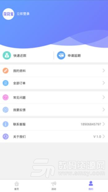 花花宝app(纯线上贷款平台) v1.3 安卓手机版