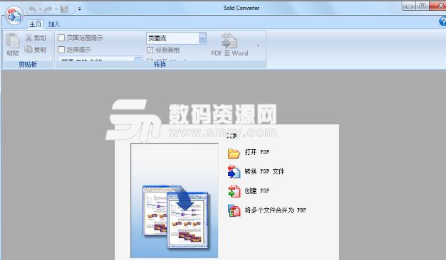 solid converter pdf v6特别版