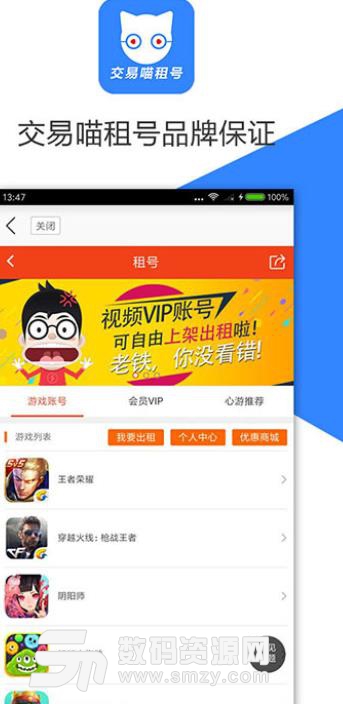交易喵租号app(手游租号平台) v3.2 安卓手机版