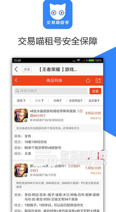 交易喵租号app(手游租号平台) v3.2 安卓手机版