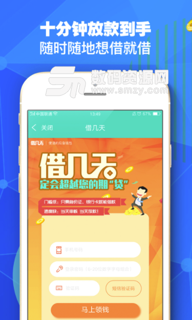 沒秒蜂安卓版(貸款app) v2.1 最新版