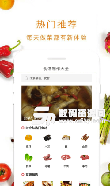 新葡菜安卓免费版(美食菜谱app) v1.2.1 手机版