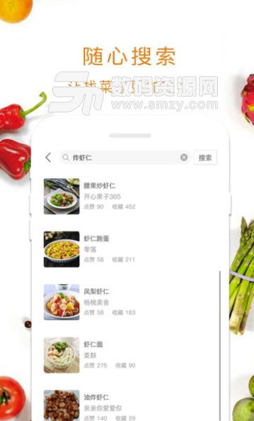 新葡菜安卓免费版(美食菜谱app) v1.2.1 手机版