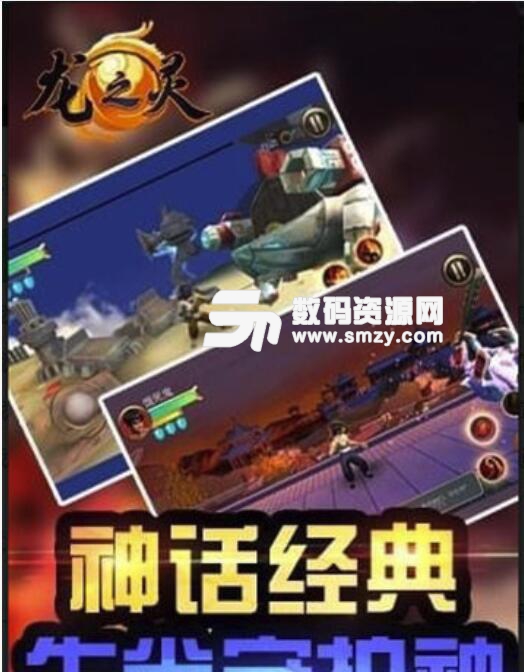 龙之灵安卓最新版(横版动作冒险手游) v1.0 官方版