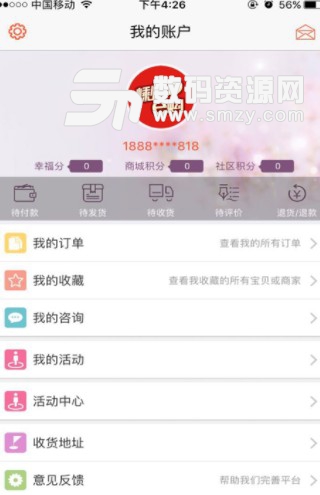 嵊州e购手机版(电商购物app) v5.3.3 安卓版