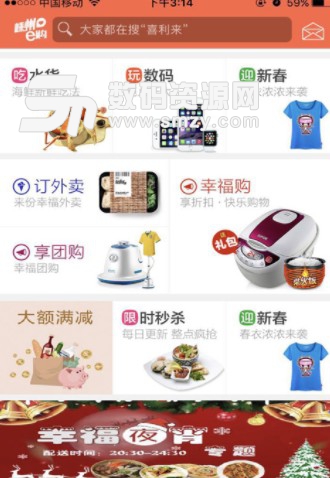 嵊州e购手机版(电商购物app) v5.2.3 安卓版