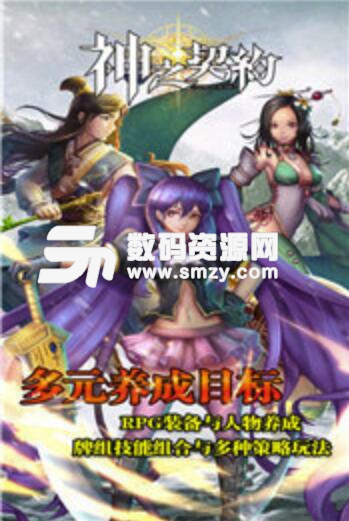 神之契约安卓官方版(远古文明融合未来科技) v1.2 最新版