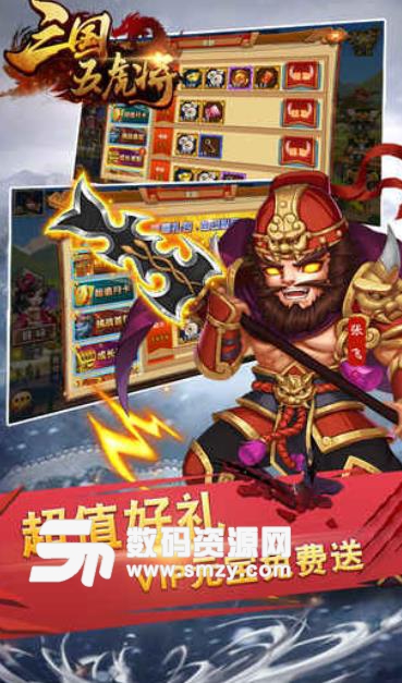 三国五虎将安卓版(放置挂机策略) v1.1 官方版