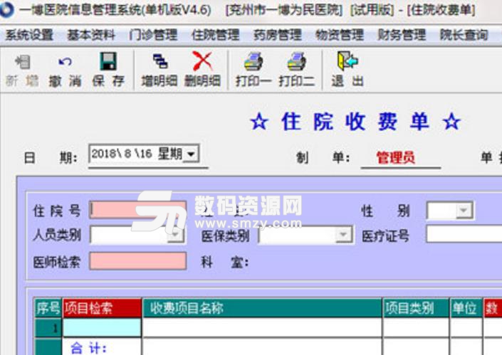 一博医院信息管理系统中文版