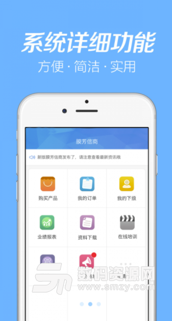 膜芳信商安卓版(便捷的管理產品) v2.7.0 手機版