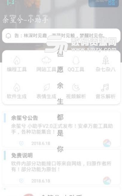 餘笙兮小助手app最新版v2.3 安卓版