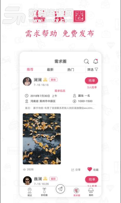 婚礼掌柜app(婚庆一条龙) v1.1.2 安卓版