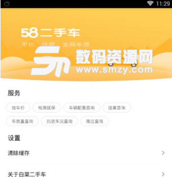 白菜二手车安卓版(二手车交易平台app) v1.0.0 手机版