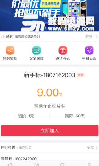 财米薪app安卓版(手机理财) v1.3.1 手机版