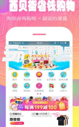 西贝街app手机版(领券购物) v1.0.2 安卓版